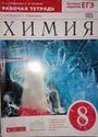 ГДЗ Габриелян 8 класс