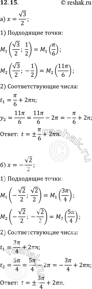 Изображение Упр.12.15 ГДЗ Мордковича 10 класс профильный уровень