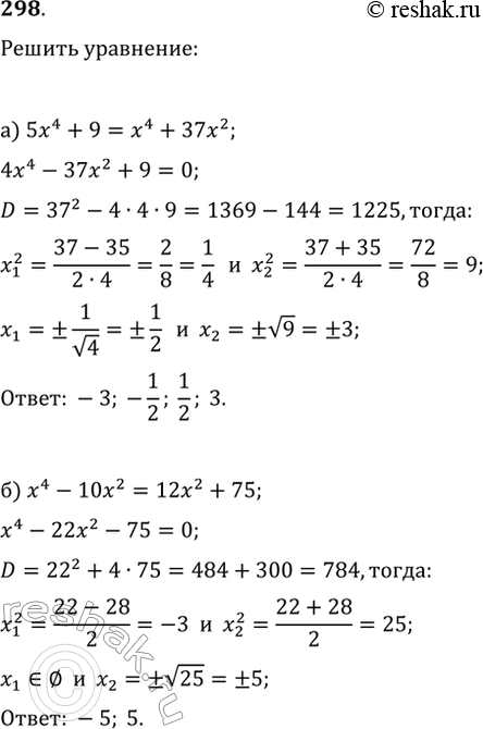 Изображение 298. При каких значениях х равны значения двучленов:а) 5x^4+9 и x^4+37x^2;   б) x^4-10x^2 и...